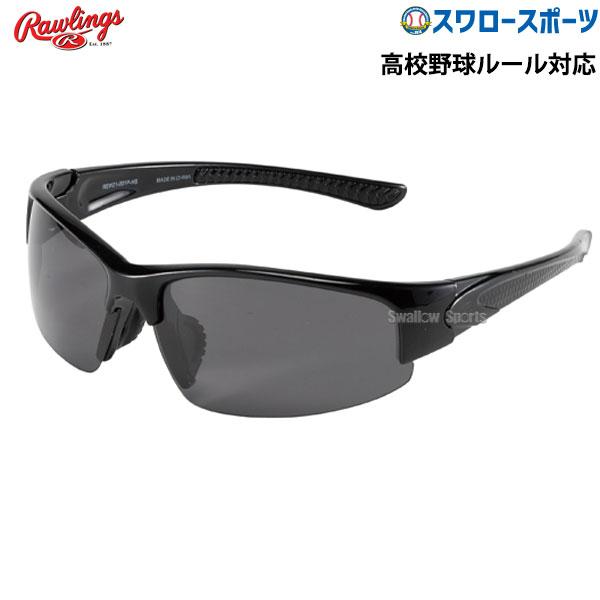 Rawlings 野球 ローリングス サングラス スポーツ アクセサリー