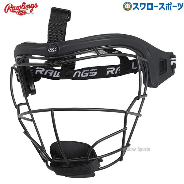 ●商品名：ローリングス 女子野球 守備用 防具 女子 ソフトボール フェイスガード フィルダーズマスク ワイヤー RSBFMB 野球用品 スワロースポーツ●守備用●サイズ：17×20cm●素材：カーボンスチール●重量：310g●中国製・守備...