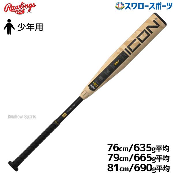 Rawlings（ローリングス） 野球 少年用 硬式 カーボン バット