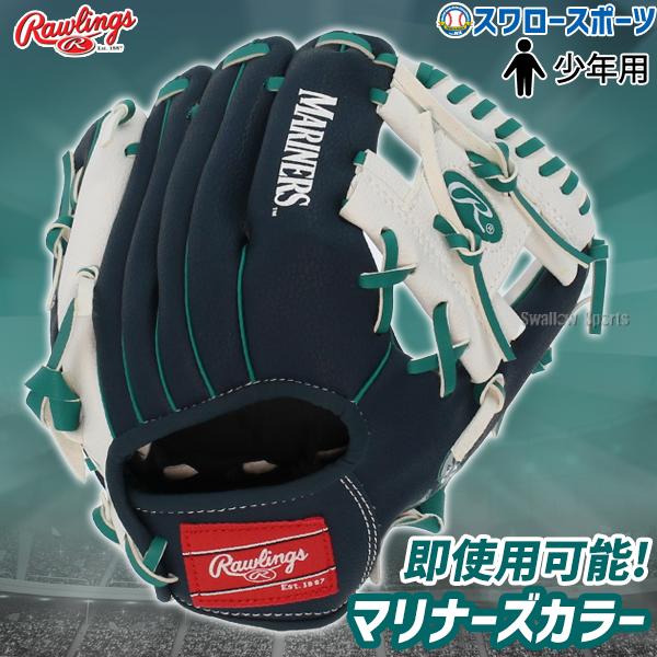 Rawlings（ローリングス） 【湯もみ型付け不可】野球 キッズ 少年用