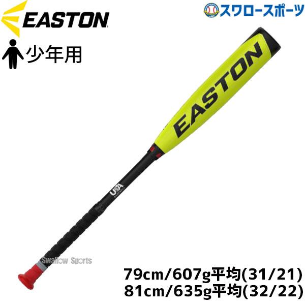EASTON（リトルリーグ）とSluggerの竹バット3本セット