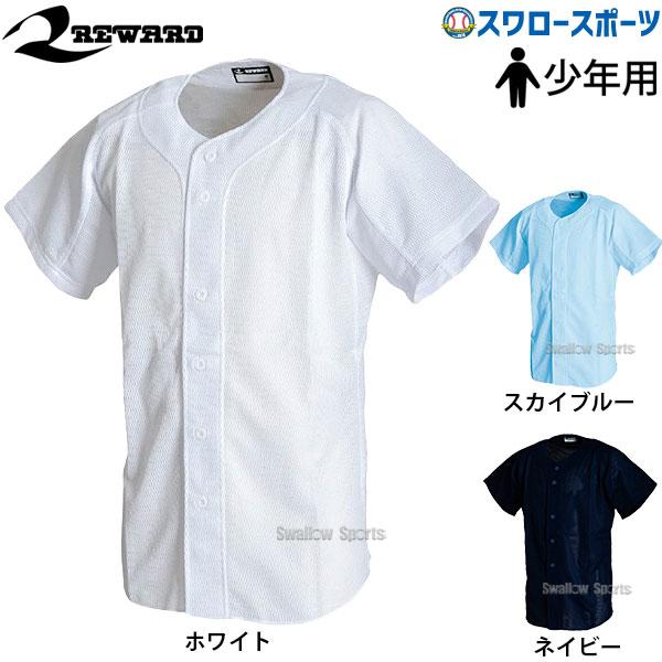22%OFF レワード ジュニア用 フロント オープンメッシュ