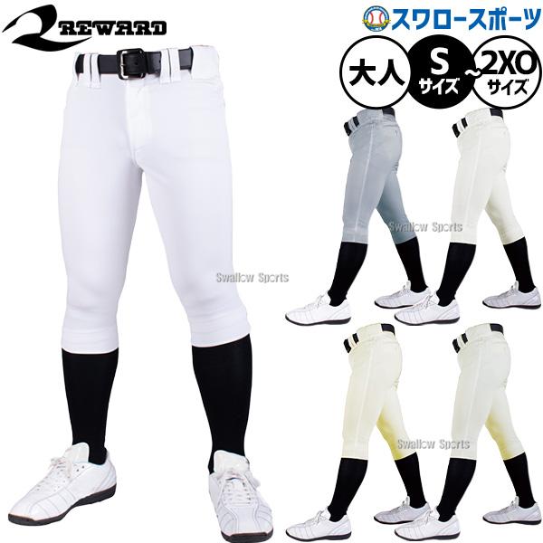 レワード 野球 ユニフォームパンツ ユニホームパンツ ホワイト 白 野球