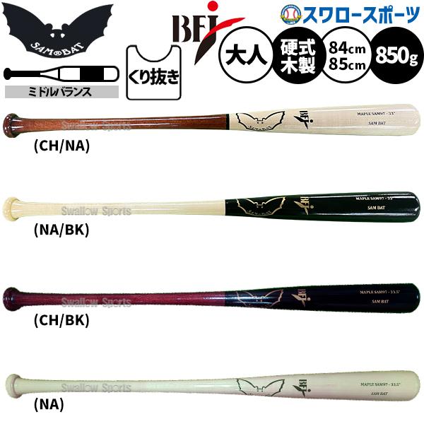 サムバット木製 楽天市場】SAM BAT サムバット 硬式 木製バット 全6タイプ