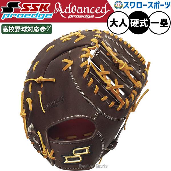 エスエスケイ（SSK） 野球 プロエッジアドヴァンスドシリーズ B TYPE