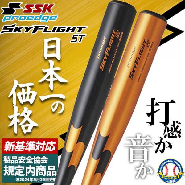 エスエスケイ(スポーツ用品) 新基準硬式バット 高校野球 低 エスエスケイ(スポーツ用品) 新基準硬式バット 高校野球 低