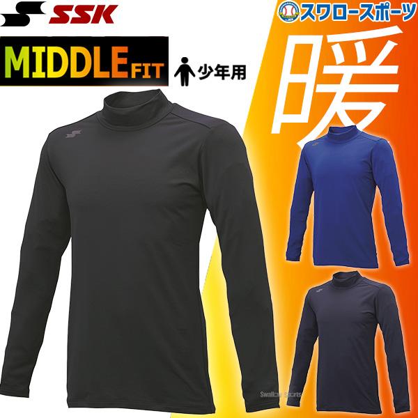 SSK 長袖アンダーシャツ 四枚セット ジュニア 中学 少年野球