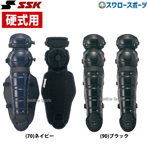 エスエスケイ（SSK） 野球 キャッチャー防具 レガース 硬式用 ダブル