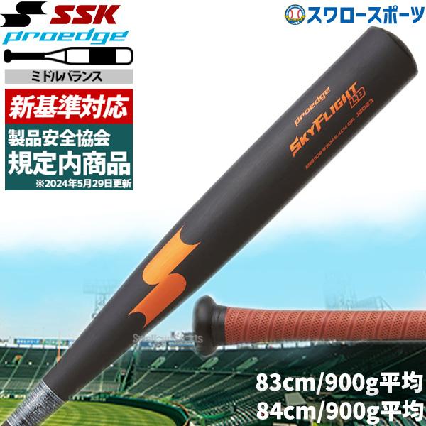 エスエスケイ（スポーツ用品） 新基準バット 低反発 野球 SSK