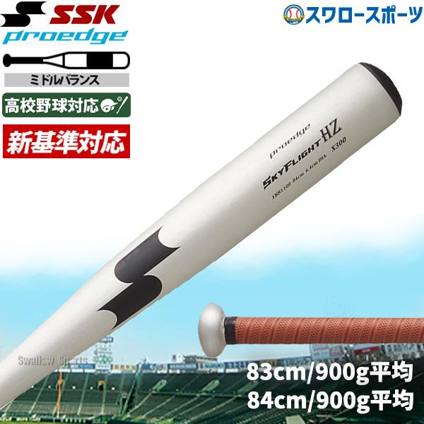 エスエスケイ（SSK） 野球 硬式金属バット プロエッジ バット 高校野球 