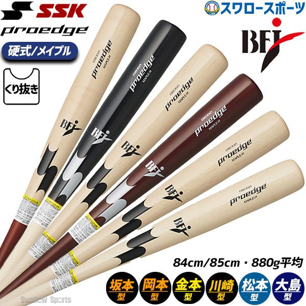 proedge 野球 SSK エスエスケイ 限定 プロエッジ 硬式 木製