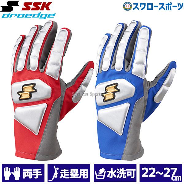 野球 SSK エスエスケイ 限定 走塁用手袋 スライディンググローブ 走塁