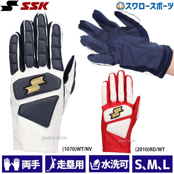 野球 SSK 走塁用手袋 スライディンググローブ 走塁用 手袋 両手用 EBG1002WSP エスエスケー 野球用品 スワロースポーツ