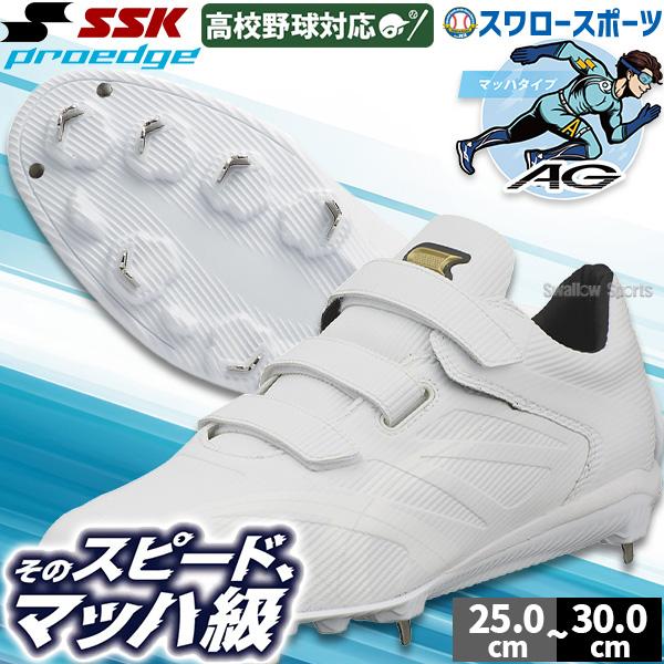 エスエスケイ（SSK） 野球 スパイク 金具 マジックテープ 白スパイク