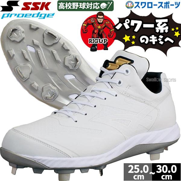 SSKプロエッジ　28.5㎝　金具白スパイク(高校野球対応) P革付き SSKプロエッジ 28.5㎝ 金具白スパイク(高校野球対応) P革付き エスエス