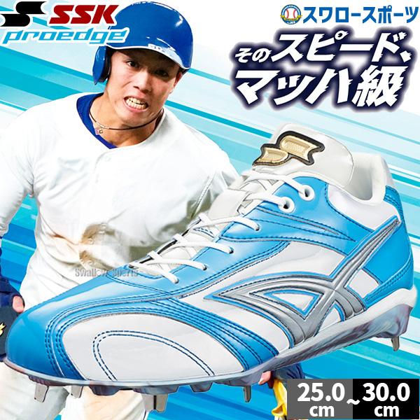 ●商品名：野球 SSK プロエッジ スパイク 金具 金属 樹脂底 埋め込み 限定 大人用 一般用 野球スパイク ESF3251FLB 野球用品スワロースポーツ●カラー:(6010)ブルー×ホワイト●サイズ:25.0〜30.0cm（29.5c...