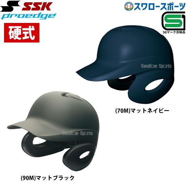 エスエスケイ（スポーツ用品） 野球 SSK エスエスケイ 硬式 打者