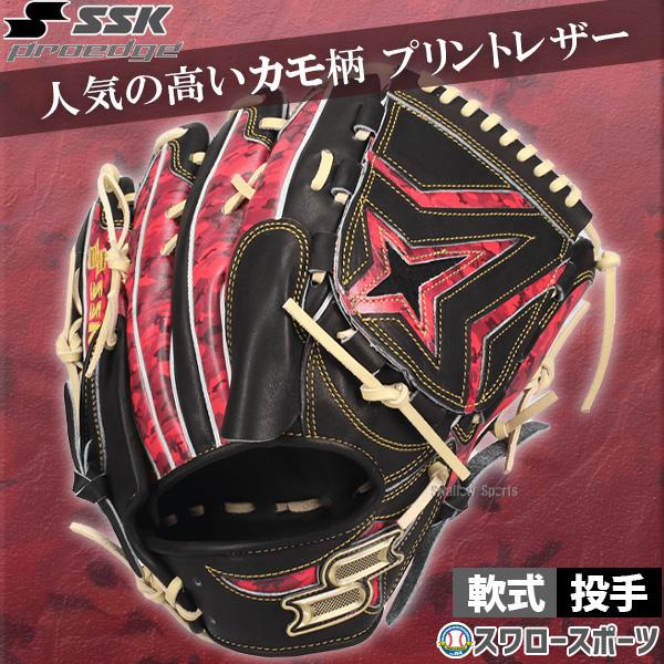 エスエスケイ（SSK） 野球 グローブ 軟式 プロエッジ 軟式グローブ