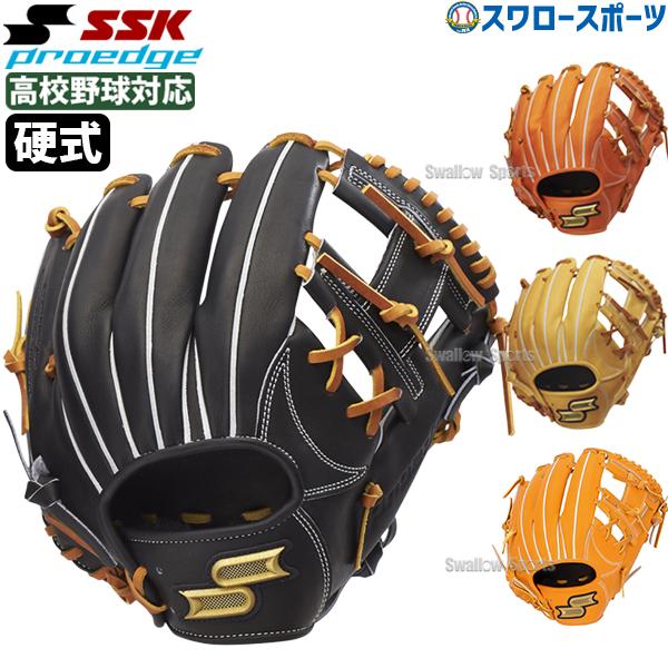 【SSK】　硬式用グラブ　内野手用 エスエスケイ（SSK） 野球 硬式グローブ グラブ 内野手用 プロエッジ