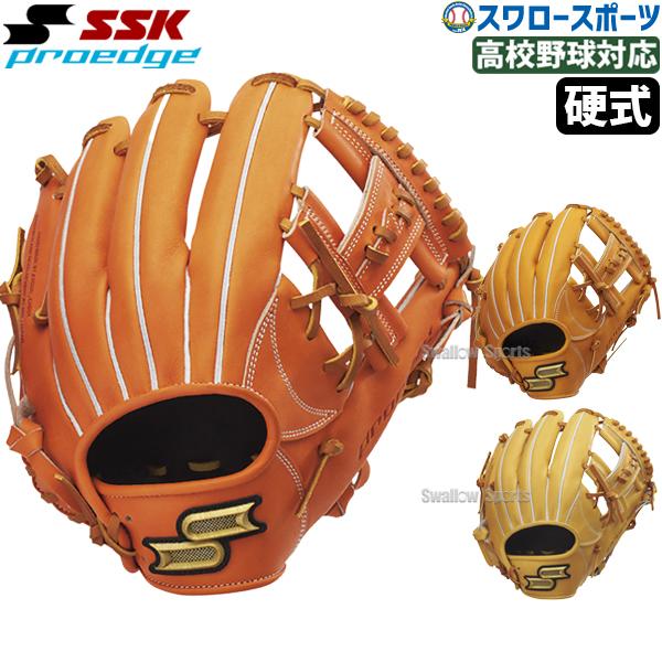 proedge 野球 SSK エスエスケイ 硬式グローブ グラブ 内野手用 プロ