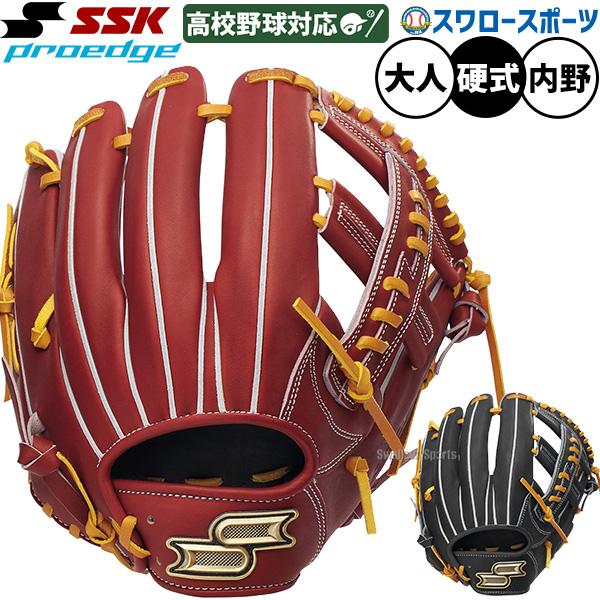 野球 SSK 硬式グローブ プロエッジ 内野手用 高校野球対応 グローブ 硬式 グラブ 内野用 硬式用 プロモデル 田中幹也 田中モデル 大人用 一般用 PKB761 エスエス