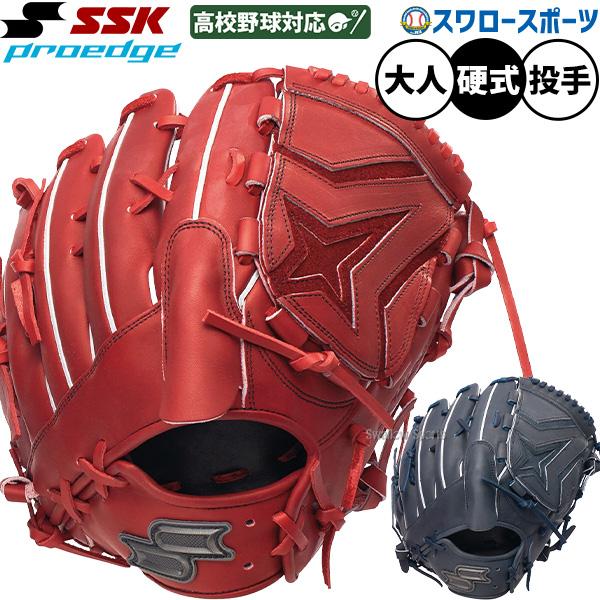 エスエスケイ（SSK） 野球 グローブ 硬式 プロエッジ 硬式グローブ