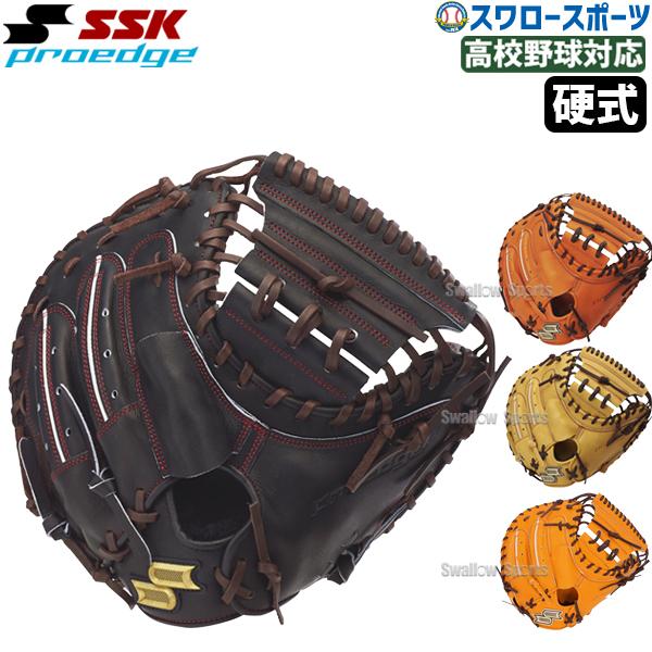 エスエスケイ（SSK） 野球 硬式キャッチャーミット 大人 一般 高校生