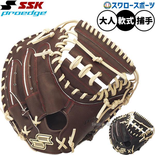 エスエスケイ（SSK） 野球 プロエッジ 軟式ミット キャッチャーミット