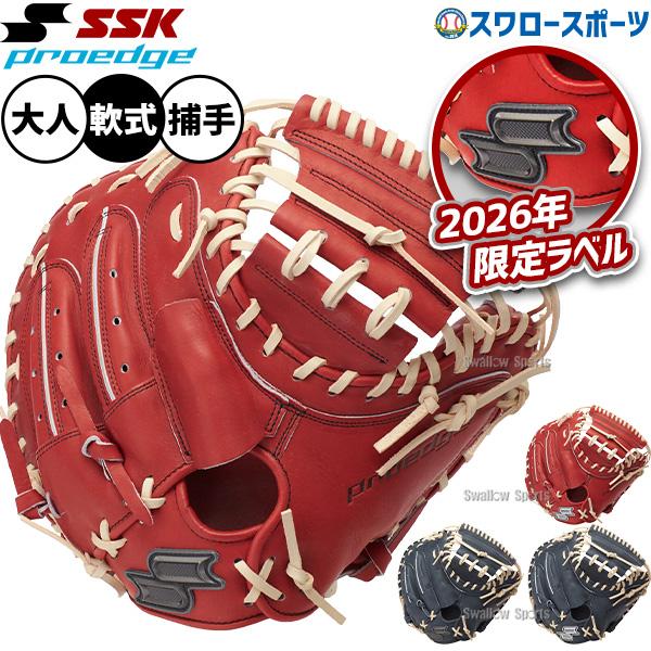 エスエスケイ（SSK） 野球 プロエッジ 軟式ミット キャッチャーミット