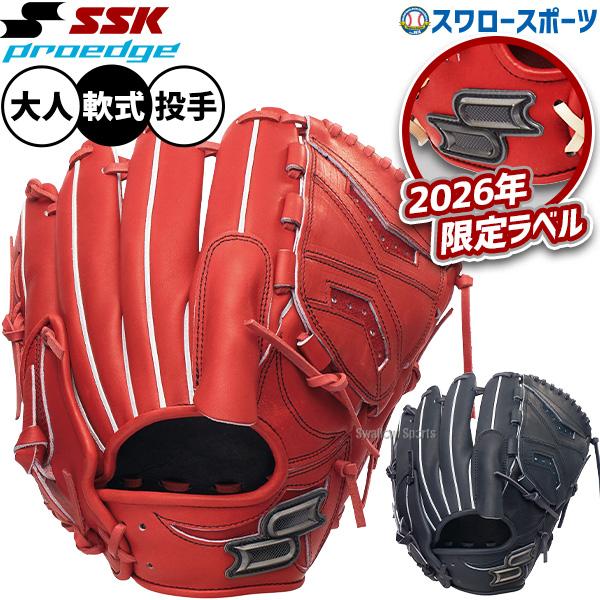 エスエスケイ（SSK） 野球 プロエッジ 軟式グローブ グラブ 軟式用