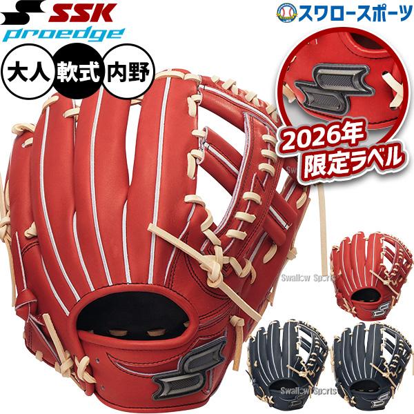 SSKプロエッジ 軟式グローブ ベージュ/赤 エスエスケイ（SSK） 野球 プロエッジ 軟式グローブ グラブ 軟式用 内