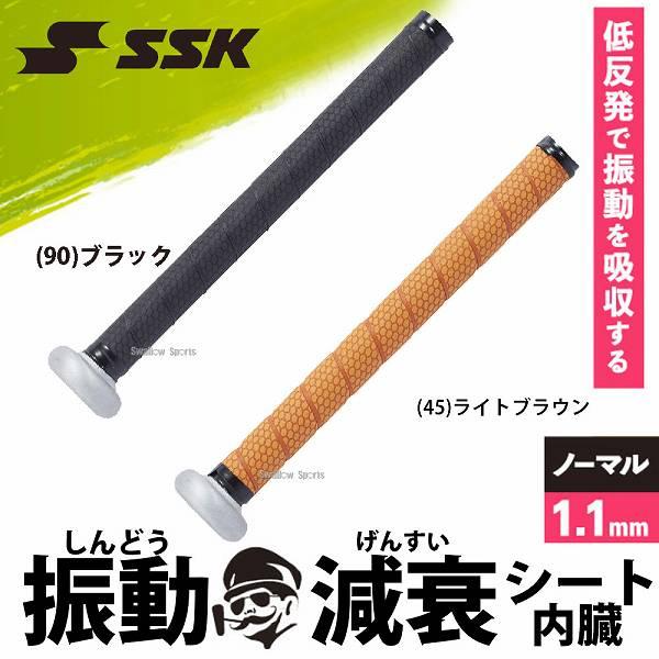 ●商品名：野球 SSK エスエスケイ 振動減衰 グリップテープ SBA1000 野球部 野球用品 スワロースポーツ●素材：ポリウレタン●サイズ：長さ1000mm、幅25mm、厚さ1.1mm●カラー：(90)ブラック、(45)ライトブラウン●...