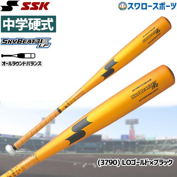 野球 【R】 SSK バット エスエスケイ スカイビート 中学 硬式 中学硬式