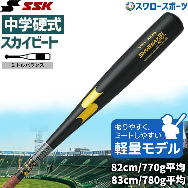 エスエスケイ（SSK） 野球 中学硬式 硬式 金属バット バット スカイ