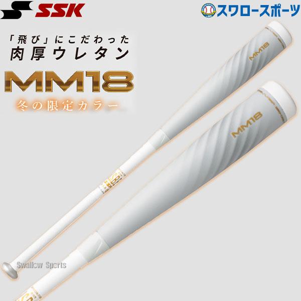 SSK MM18 限定カラー 83cm 710g - バット