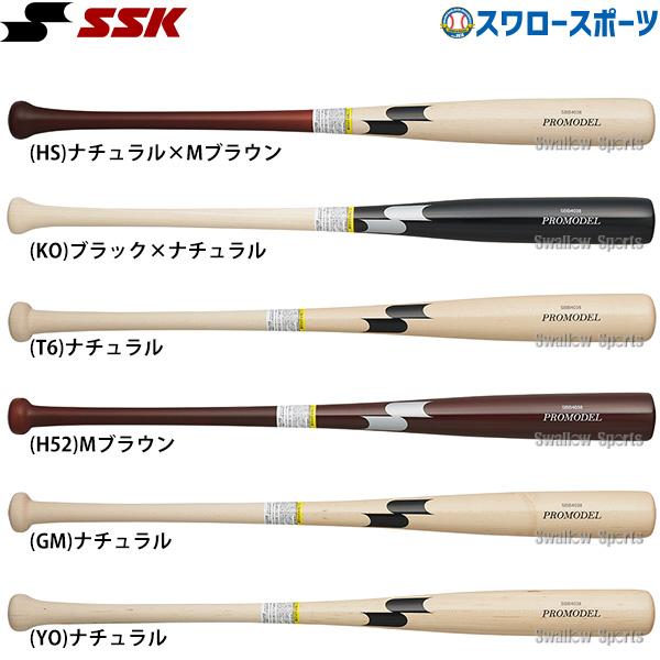 野球 SSK エスエスケイ バット 軟式木製バット プロモデル 720g平均 坂本モデル 軟式野球 ...