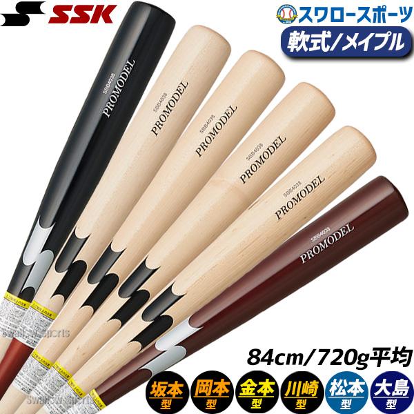 【希少】アオダモ　SSK エスエスケイ　硬式木製バット　坂本型　84cm880g 野球 SSK エスエスケイ 硬式バット 木製バット メイプル 硬式
