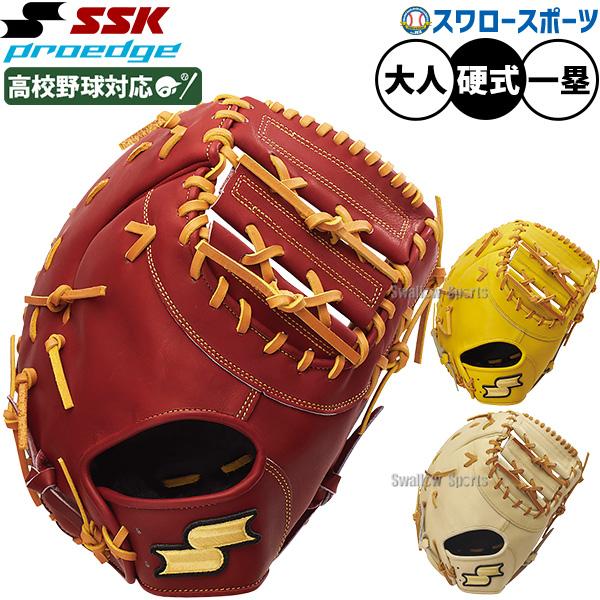 エスエスケイ（SSK） 野球 グローブ 硬式 硬式ミット ファーストミット
