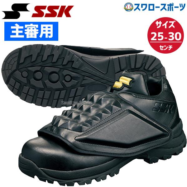 SSK 野球 主審用シューズ ブラック×ブラック 25.0〜30.0cm SSF8000 審判用シューズ アンパイア アンパイ