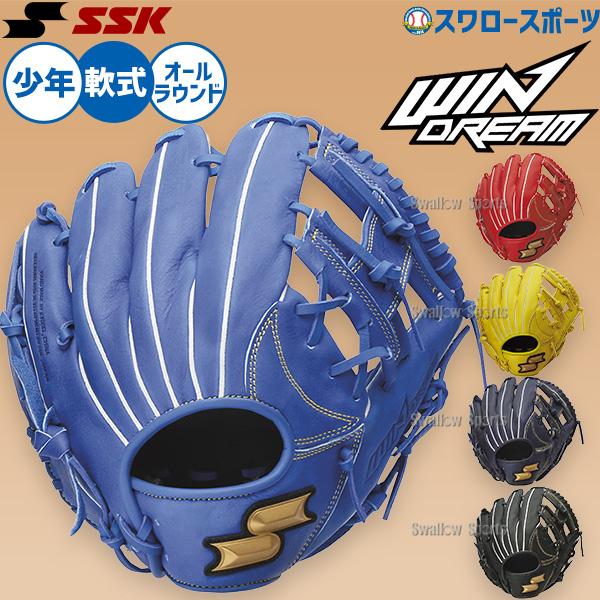 野球 グローブ 軟式 SSK ウインドリーム 軟式グローブ グラブ 軟式用 オールラウンド用  少年用 ジュニア用 子供用 少年野球 WJG224 エスエスケイ 野球用品スワ