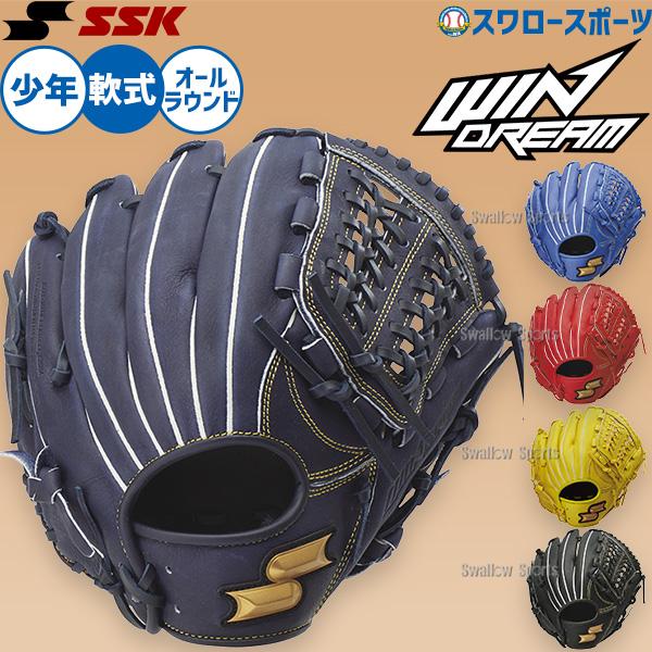 野球 グローブ 軟式 SSK ウインドリーム 軟式グローブ グラブ 軟式用 オールラウンド用 少年用 ジュニア用 子供用 少年野球 WJG424 エスエスケイ 野球用品スワロ