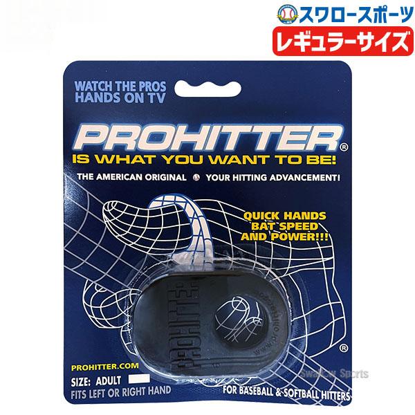 ●商品名：野球 プロヒッター レギュラーサイズ ブラック 黒 (BK) 高校野球対応 57716B●高校野球対応●カラー：ブラック●レギュラーサイズ●サイズ：内径22mm、本体4.4×6.5×1.6cm●重量：重量17g芯を外して打ったとき...