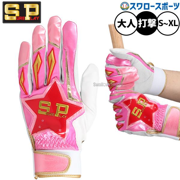 シュアプレイ 野球 バッティンググローブ バッティング手袋 フラッグ