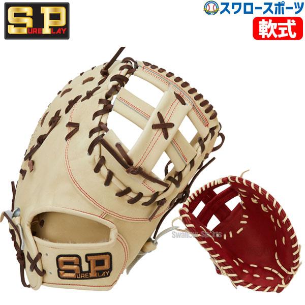 日本製SP 軟式ファーストミット2024ねん8月購入品
