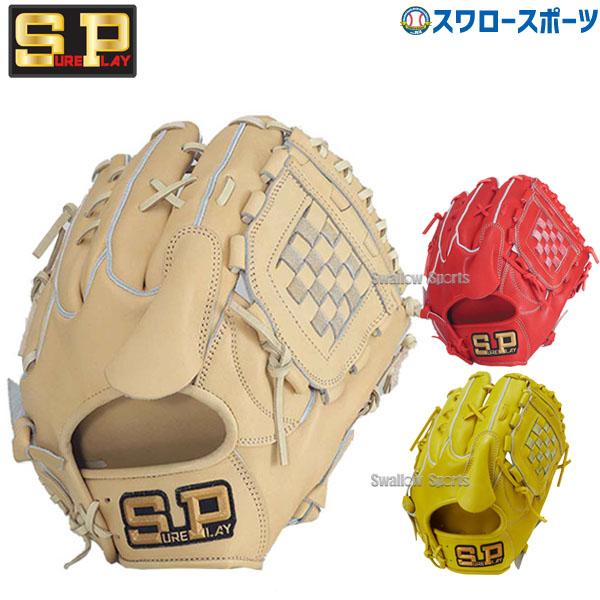 シュアプレイ 野球 硬式グローブ 高校野球対応 グラブ シュアプレイ 野球 硬式グローブ 高校野球対応 グラブ