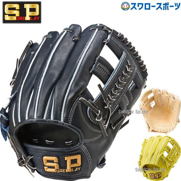 シュアプレイ（SURE PLAY） 在庫限り セール 野球 硬式グローブ 硬式