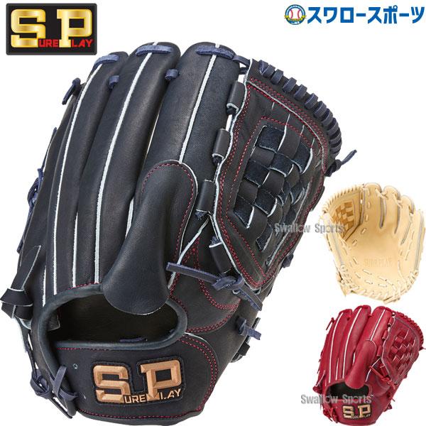 シュアプレイ 野球 軟式グローブ グラブ ピッチャー 投手用