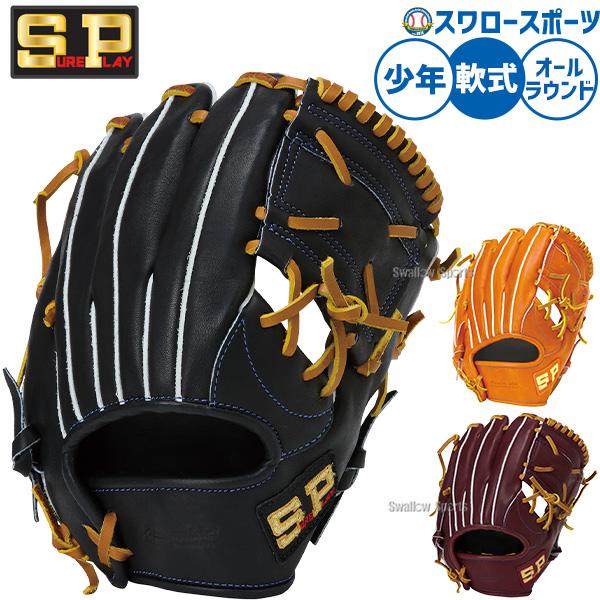 シュアプレイ（SURE PLAY） 野球 グローブ 軟式 軟式グローブ 天然皮革