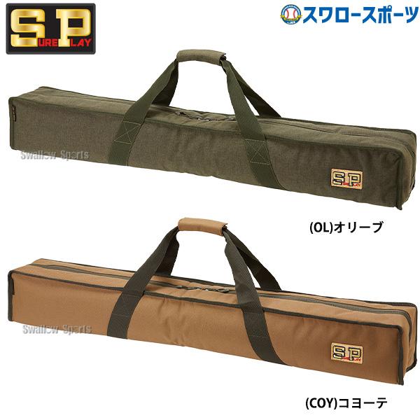シュアプレイ野球バット 日本製 保護カバー付き シュアプレイ 野球 バッグ JAGAY ヤガイ バットケース バット