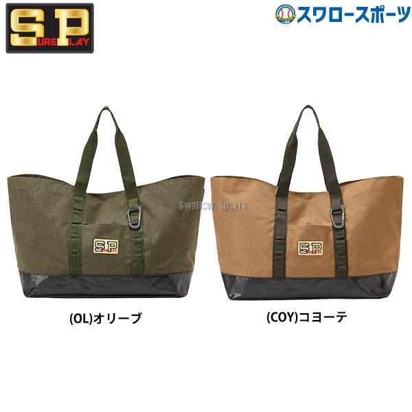 ●商品名：野球 シュアプレイ バッグ JAGAY ヤガイ トートバッグ SBJ943 SUREPLAY 野球用品 スワロースポーツ●カラー：(OL)オリーブ、(COY)コヨーテ●サイズ：W47×D35cm、マチ23cm●素材：ポリエステル（...